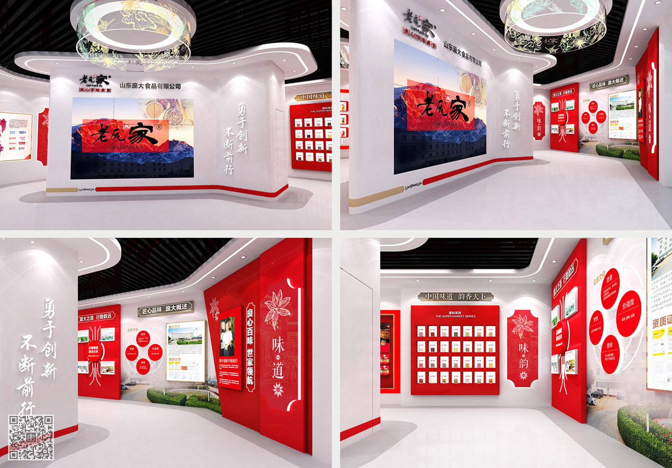 山東龐大食品有限公司企業文化展廳